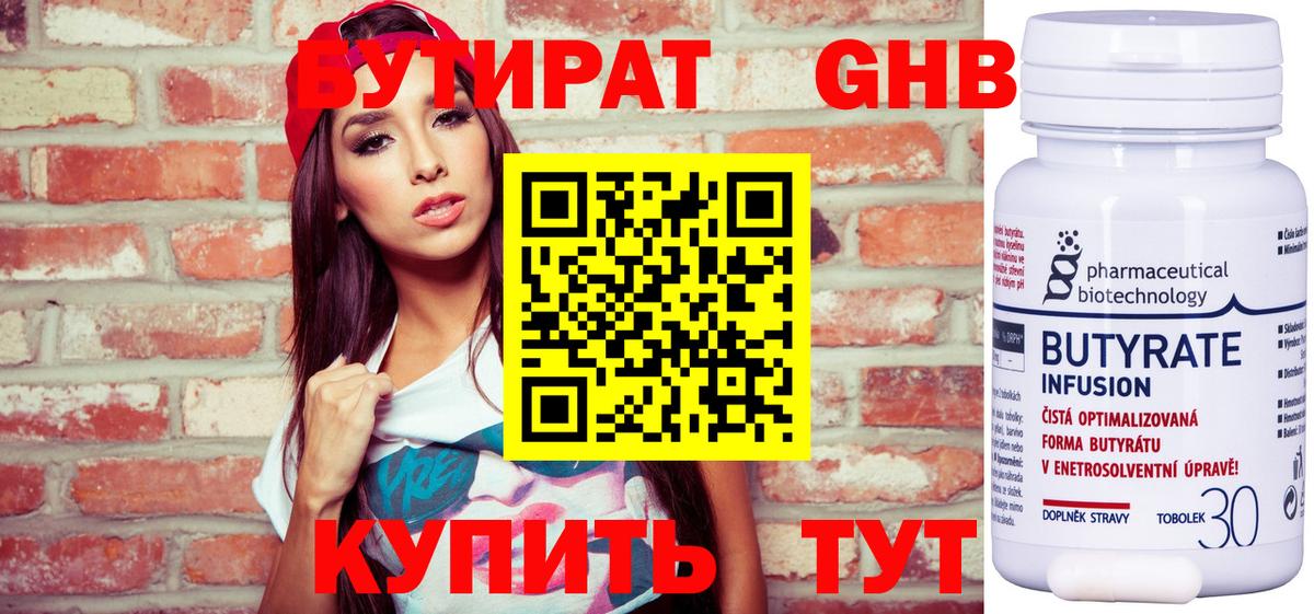 БУТИРАТ бутандиол Нефтеюганск