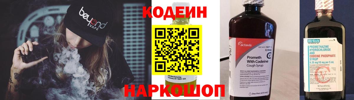 Кодеин Purple Drank Нефтеюганск