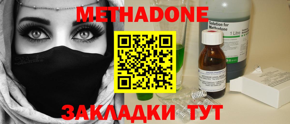 Метадон methadone Нефтеюганск